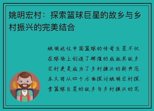 姚明宏村：探索篮球巨星的故乡与乡村振兴的完美结合